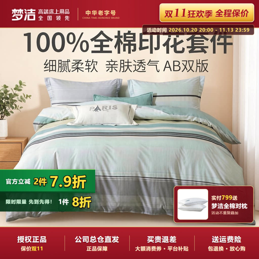 梦洁家纺全棉纯棉条纹格子40S纯色简约风学生宿舍四件套拼款