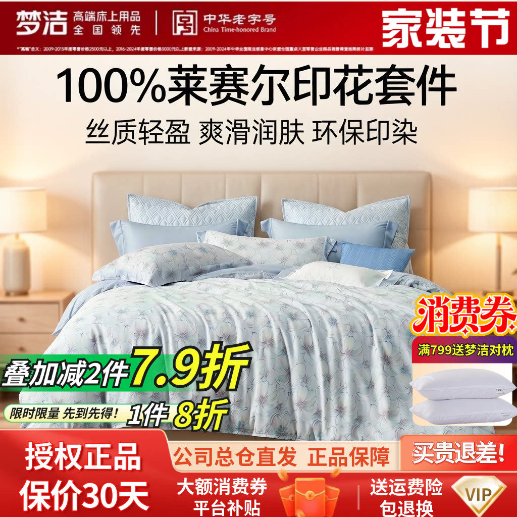 梦洁四件套天丝田园轻奢