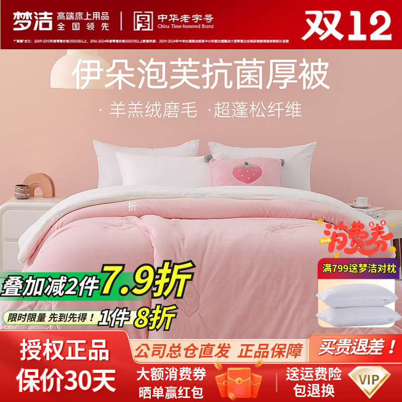 抗菌纤维被芯梦洁抗菌冬被
