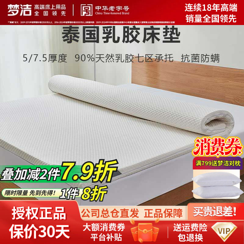 梦洁家纺正品泰国乳胶复合立体垫可折叠透气床垫四季菲尔5CM7.5cm