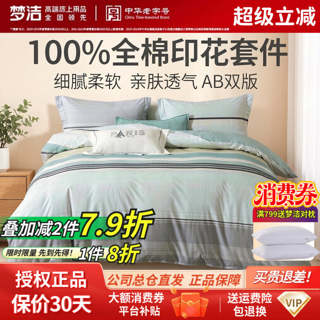 梦洁家纺全棉纯棉条纹格子40S纯色简约风学生宿舍四件套被套床单