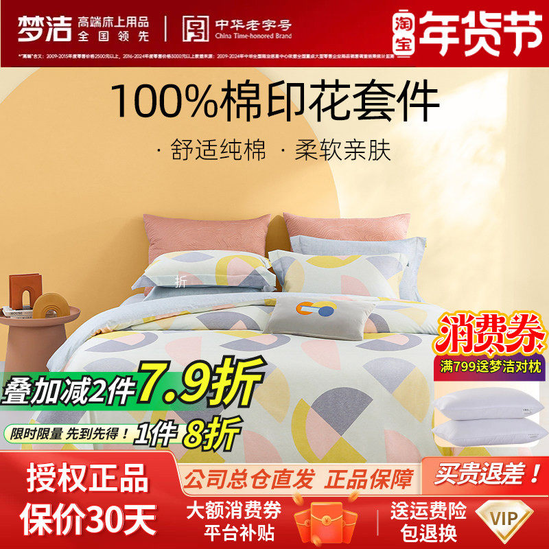 梦洁家纺正品四件套全棉纯棉格子简约床单三件套学生宿舍小自在