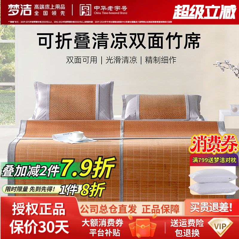 梦洁家纺凉席楠竹席夏天正反两用仿藤席可折叠冰丝席子家用新品