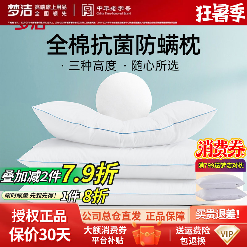 抗菌防螨枕芯梦洁全棉