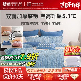 梦洁家纺秋冬加厚纯棉全棉双面磨毛三四件套被套床单1.8m1.5M1.2m