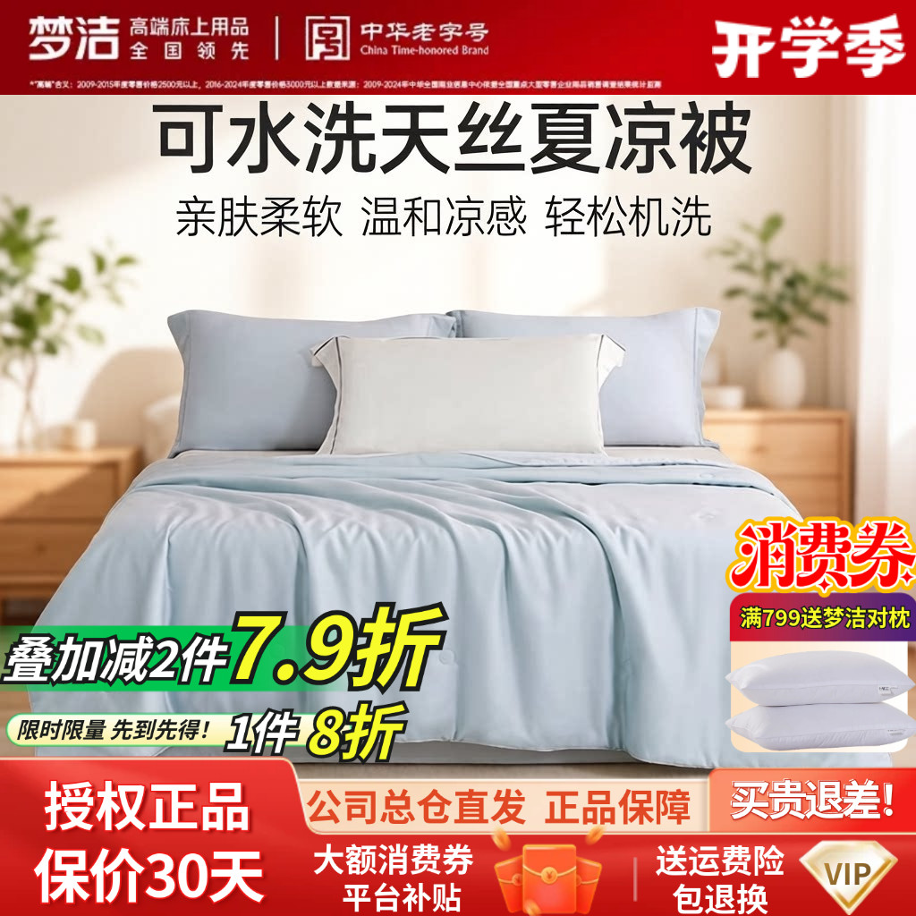 梦洁家纺天丝夏凉被空调被莱赛尔纤维被学生宿舍夏季通用被芯被子图片