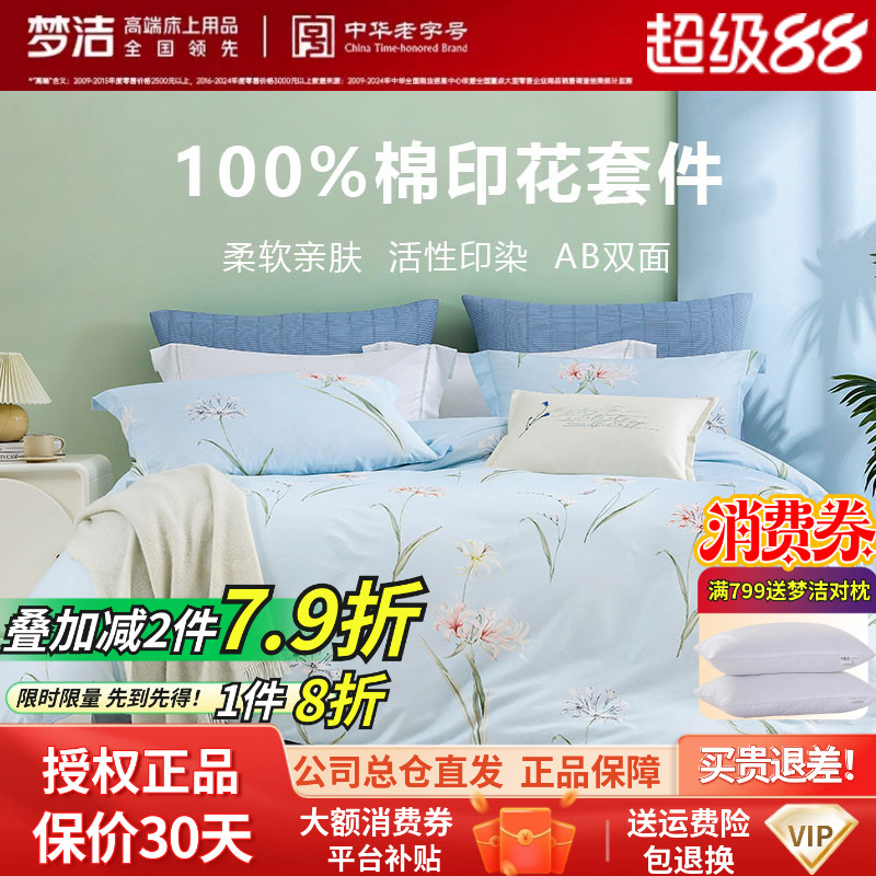 梦洁家纺纯棉田园风套件