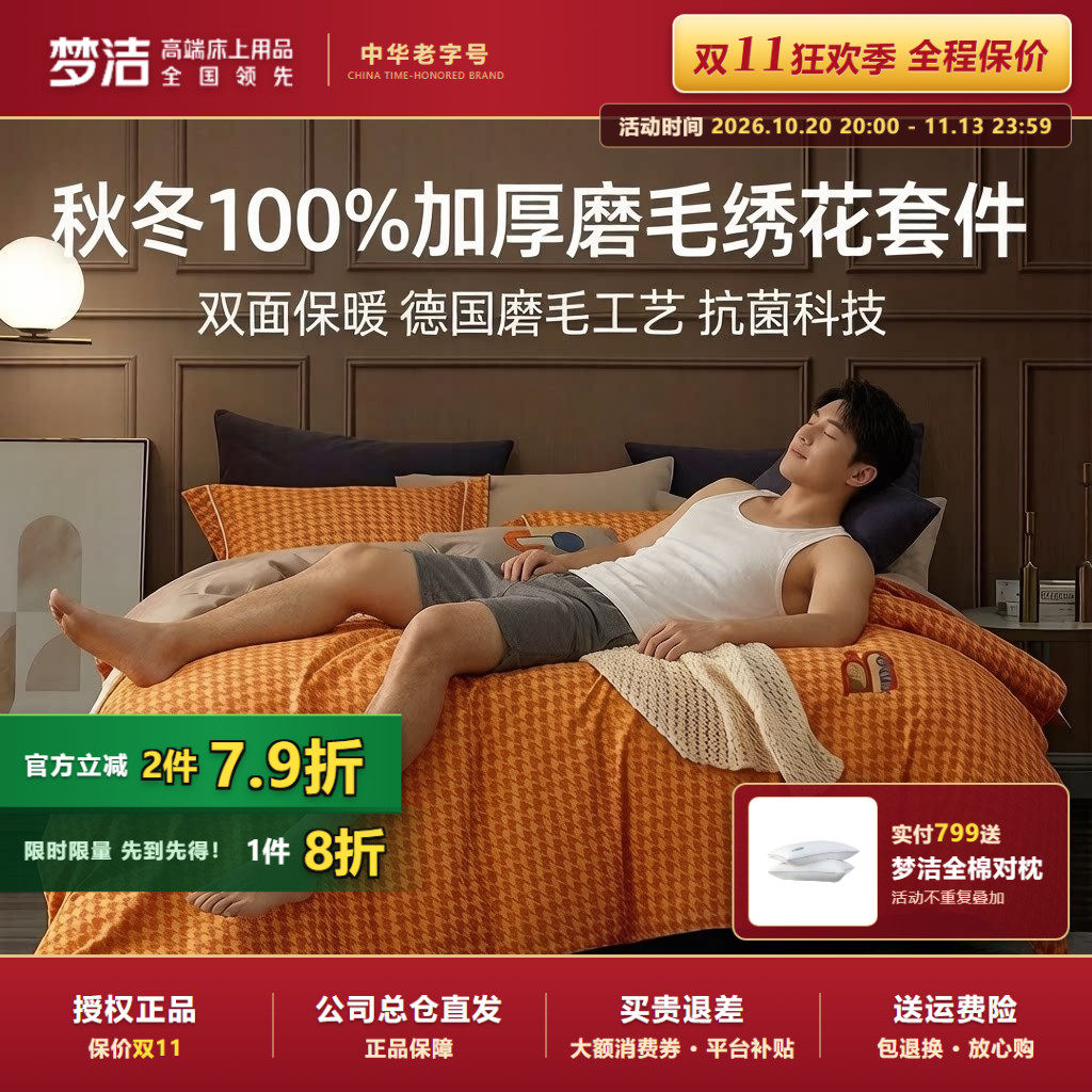 梦洁秋冬款纯棉加厚磨毛格子千鸟格欣动三四件套全棉梦洁家纺正品
