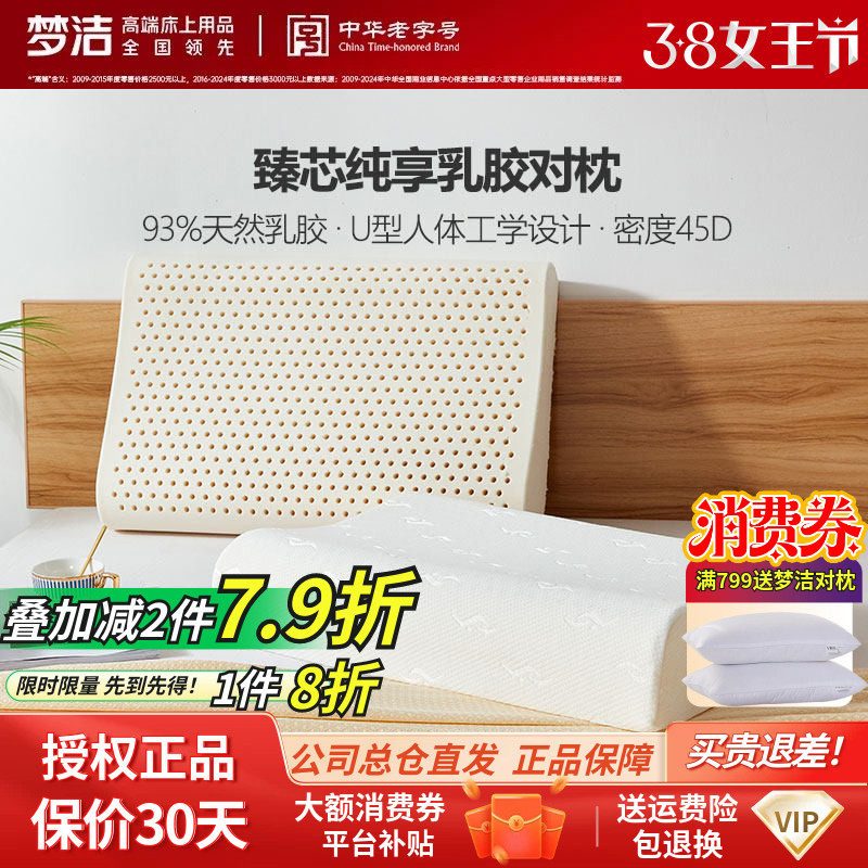 梦洁家纺泰国枕头按摩枕芯护颈成人梦洁U型臻芯纯享乳胶对枕正品