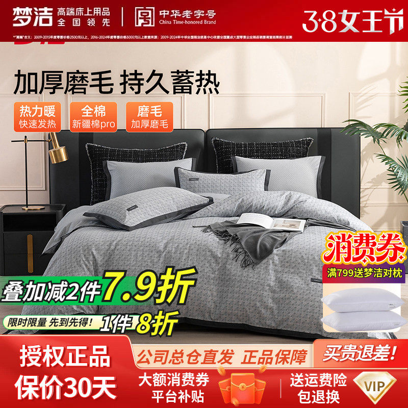 梦洁家纺全棉条格磨毛套件秋冬四件套保暖被罩花卉田园风格子简约