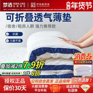 梦洁家纺正品软垫保护垫加厚防滑床褥榻榻米可拆洗学生宿舍床垫