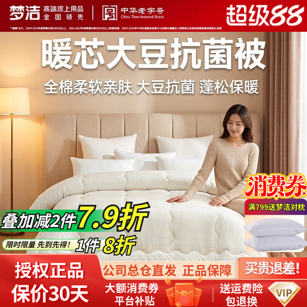 梦洁家纺正品纯棉全棉大豆春秋冬被厚被芯内芯保暖被夏凉被超划算