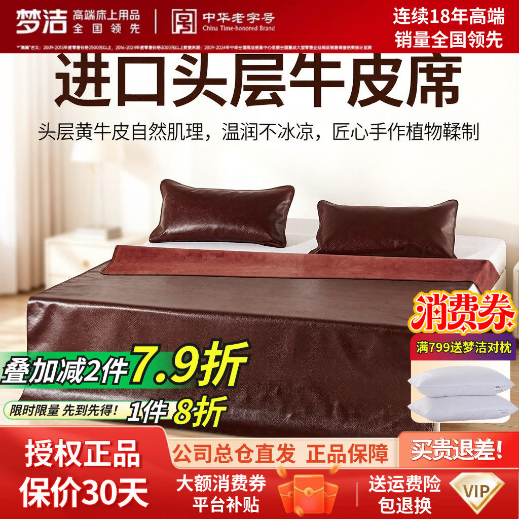 梦洁正品头层进口牛皮单席对枕套凉席软席1.5米加厚1.8m梦洁家纺