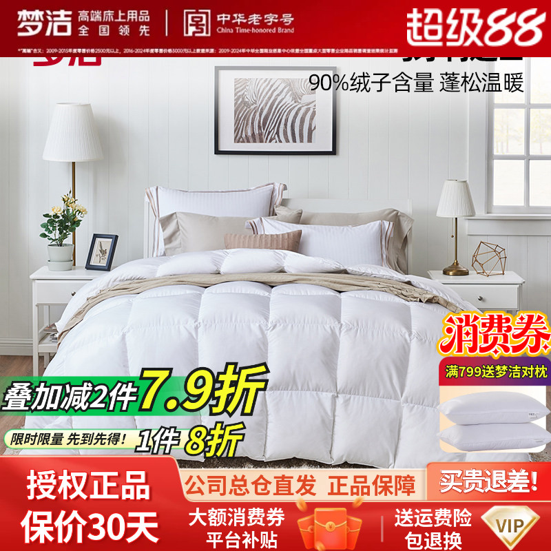 梦洁尊绒欧洲保暖加厚秋冬羽绒被