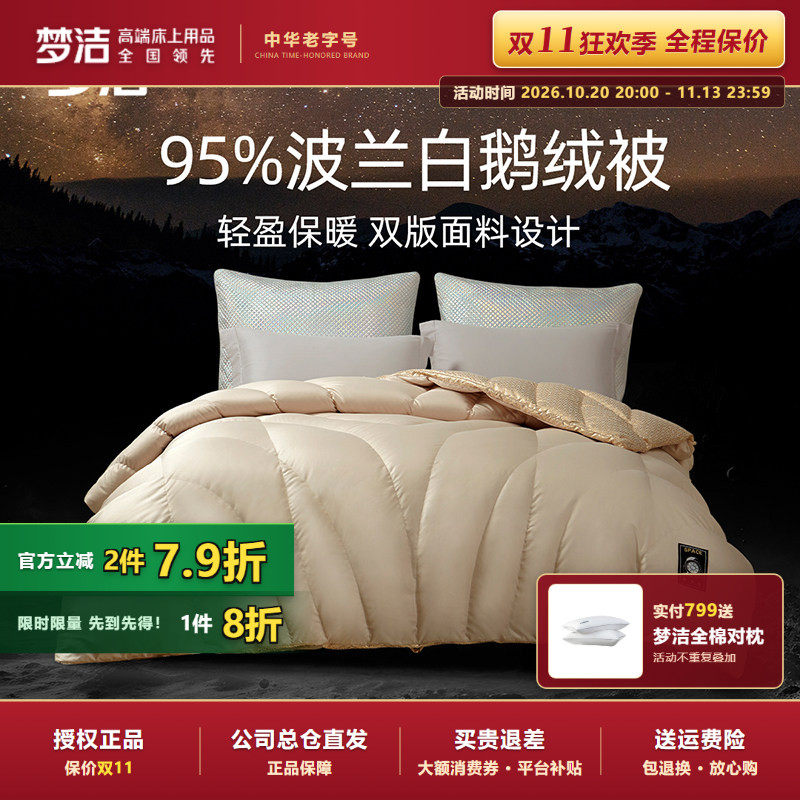 梦洁家纺正品95%波兰进口白鹅绒填充保暖冬厚被春秋款奥利城堡