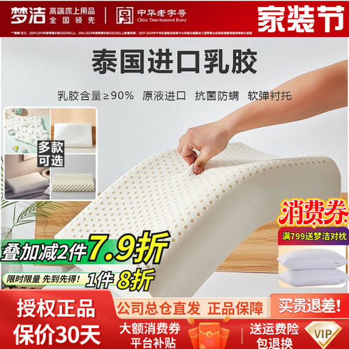 梦洁泰国防螨柔软单人护颈乳胶枕