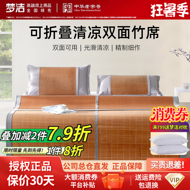 梦洁家纺凉席楠竹席夏天正反两用仿藤席可折叠冰丝席子家用新品