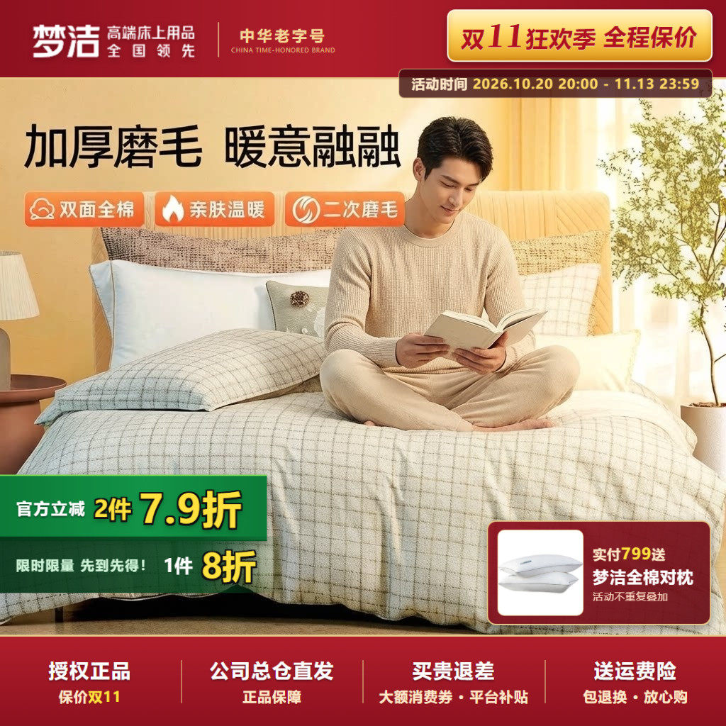 梦洁正品秋冬加厚磨毛四件套全棉纯棉简约格纹千鸟格子北欧风新品