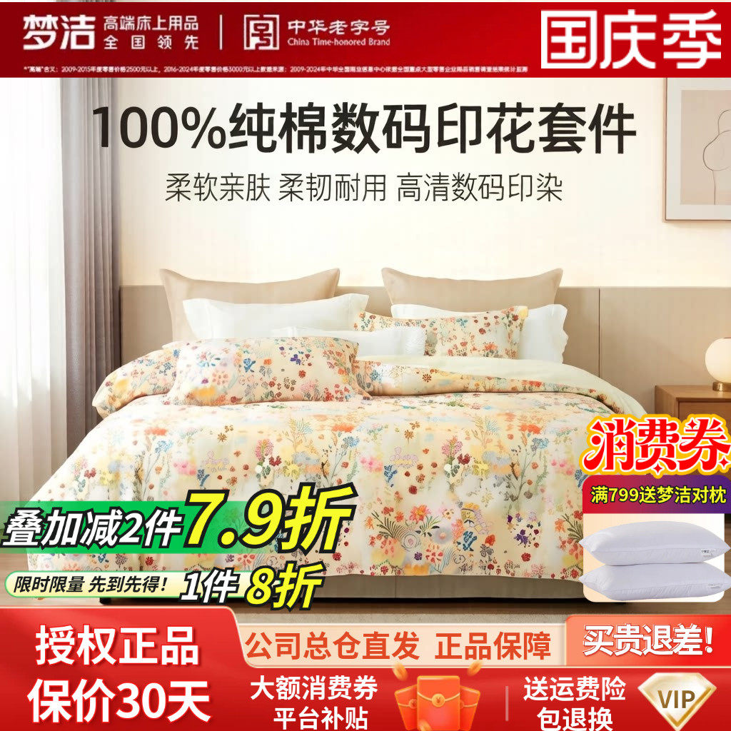 梦洁家纺三四件套纯棉全棉简约花卉被套床单四季家用2026新款床品