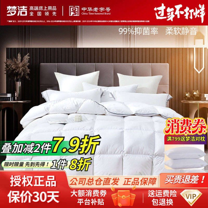 梦洁家纺羽绒被A类单双人加厚被芯绒耀95白鹅绒冬被春秋被冬厚被
