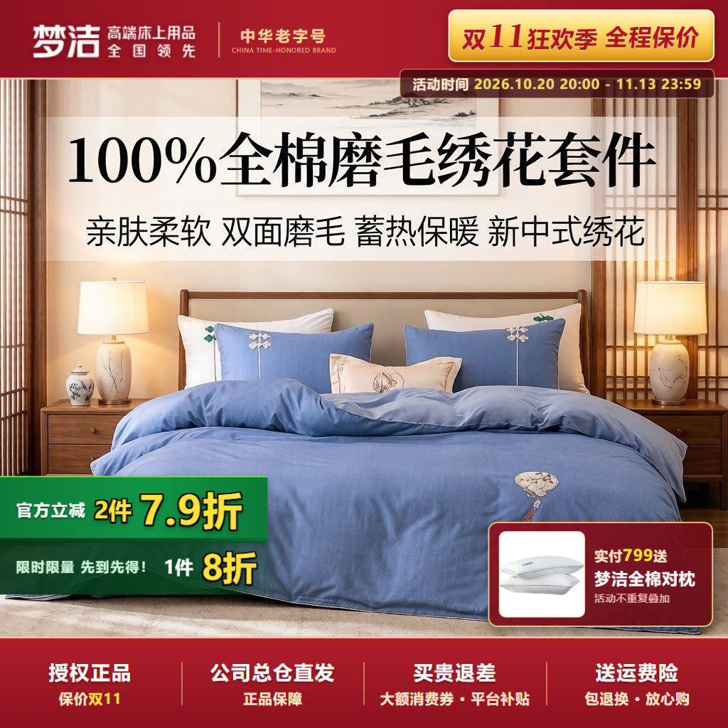 梦洁纯棉全棉秋冬磨毛纯色绣花四件套保暖床单新品新中式宋韵雅集