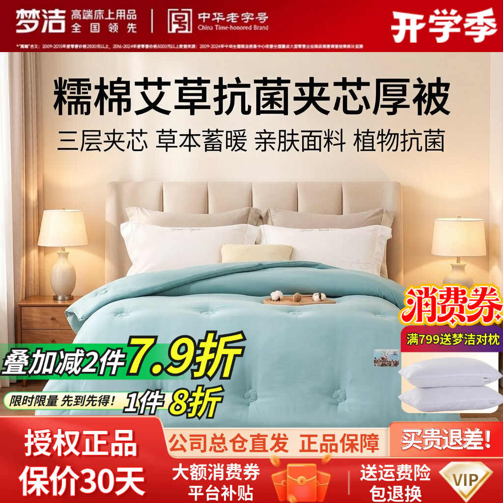 梦洁家纺正品磨毛糯棉艾草三层夹芯厚被被芯艾叶棉花被梦洁床品