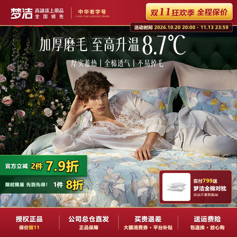 梦洁家纺四件套纯棉全棉磨毛新款套件美式轻奢秋冬保暖花卉拼款