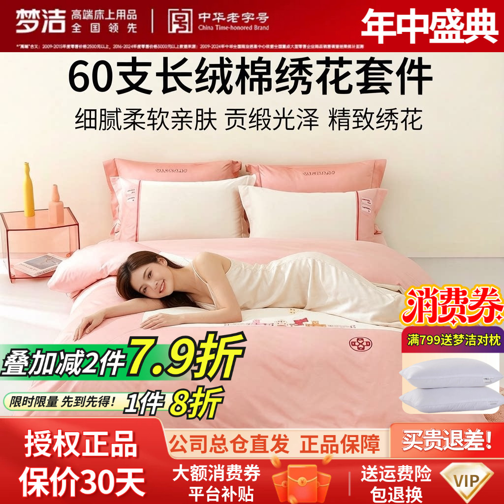 梦洁长绒棉贡缎柔滑四件套