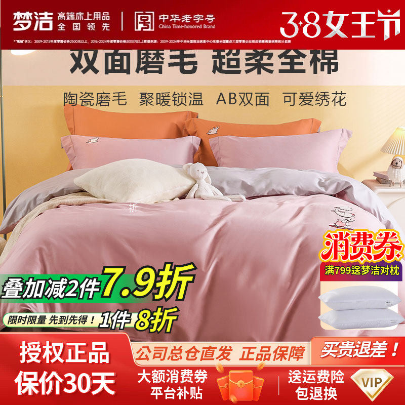 梦洁家纺全棉被套床品秋冬加厚纯色磨毛印花套件简约三四件套