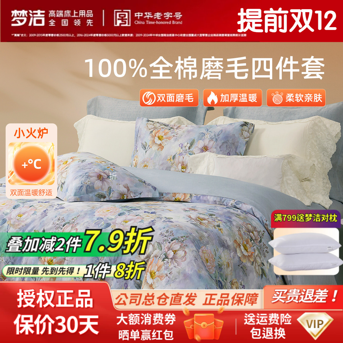 梦洁家纺全棉磨毛四件套纯棉床品保暖2025年新款秋冬季床单被套