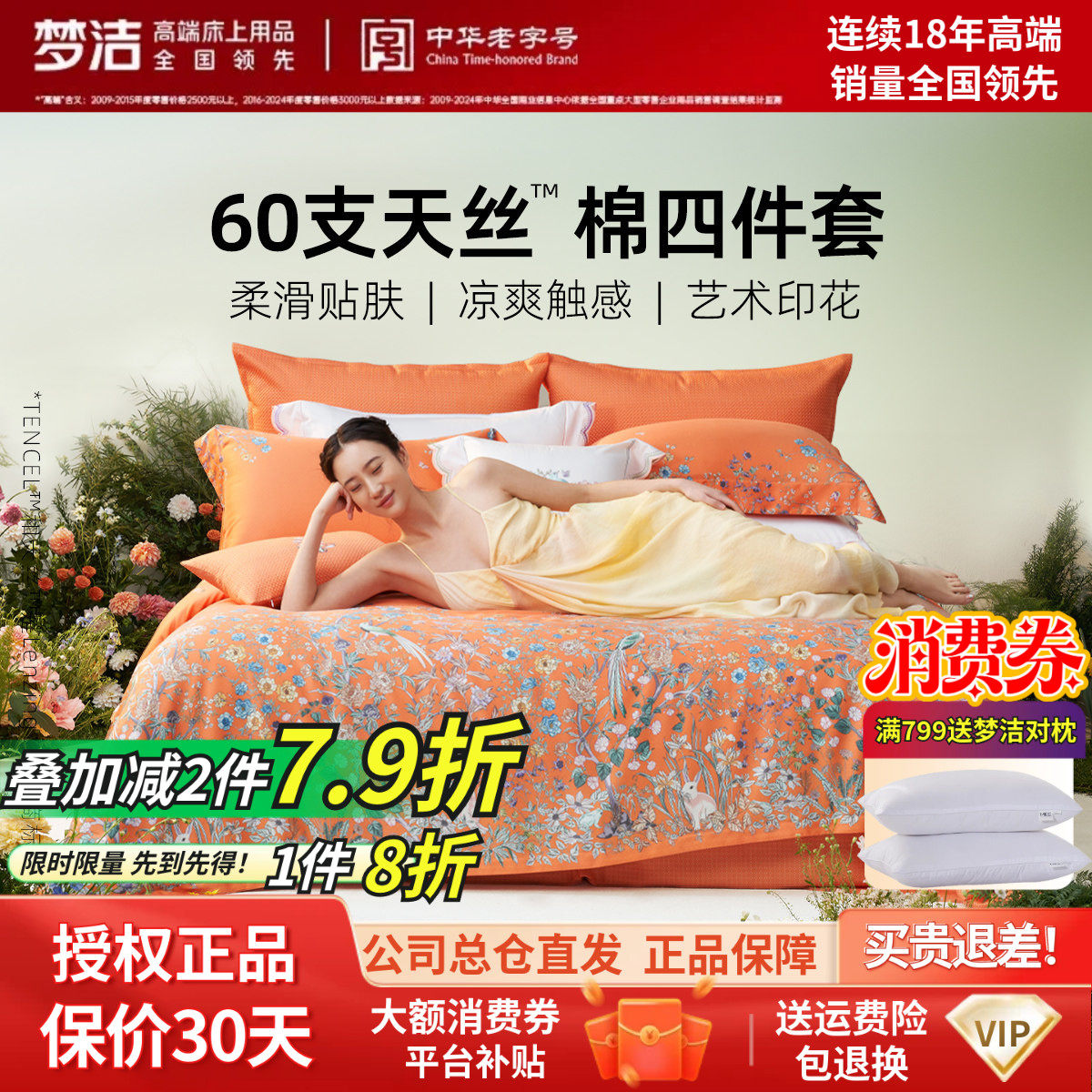 梦洁家纺2026新款60兰精天丝床上四件套夏季凉感丝滑套件床单被套