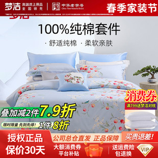 梦洁家纺正品40支纯棉全棉新中式国风绣花床单床笠四件套桃喜新款