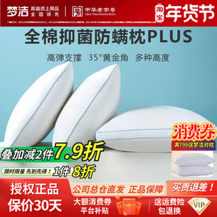 梦洁家纺枕芯享全棉防螨枕高弹舒适耐磨纯棉透气枕头低中高50x70