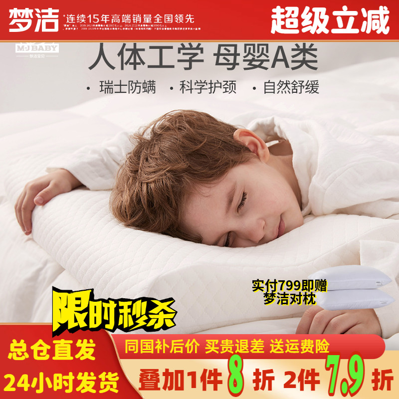 梦洁宝贝记忆棉婴儿儿童枕头