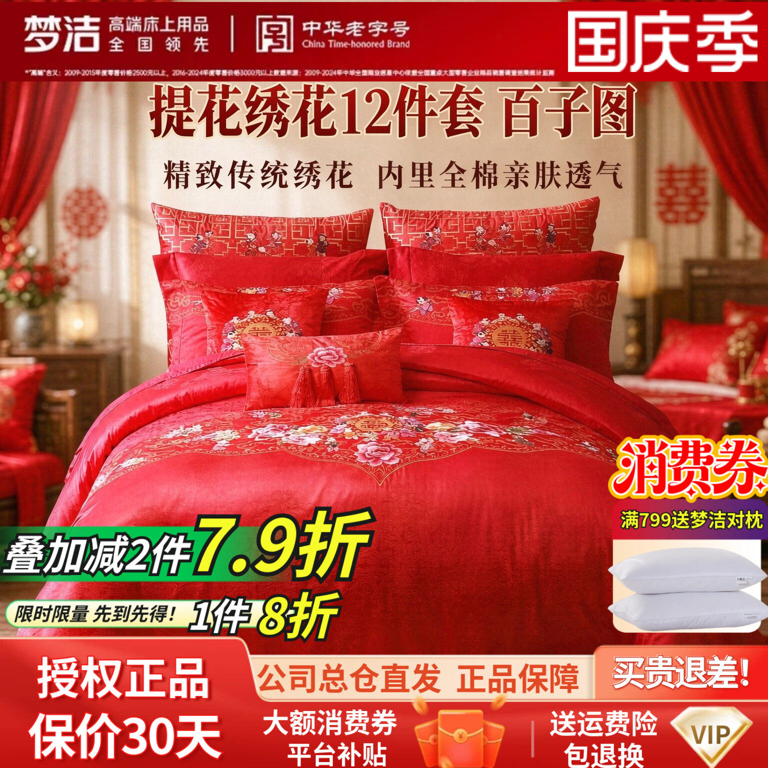 梦洁家纺婚庆提花绣花12件套多件套红色喜庆结婚套件喜被百子图