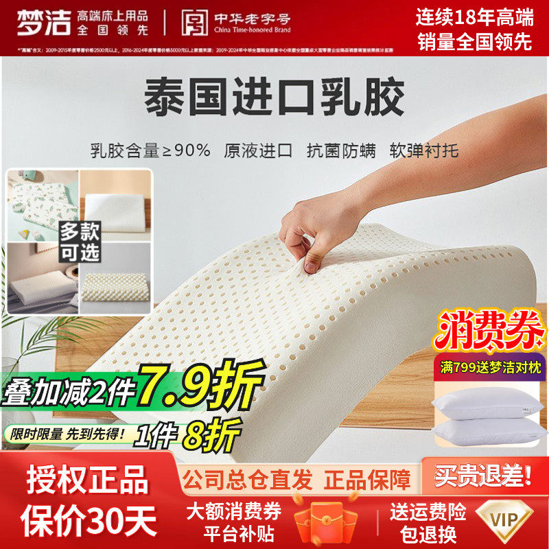 梦洁家纺泰国原液进口乳胶枕头枕芯护颈枕儿童成人学生梦洁乳胶枕