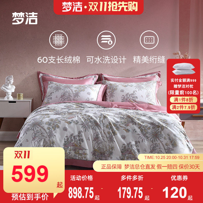 梦洁60支长绒棉贡缎数码印花四件套法式全棉纯棉花间影梦洁家纺使用感如何?