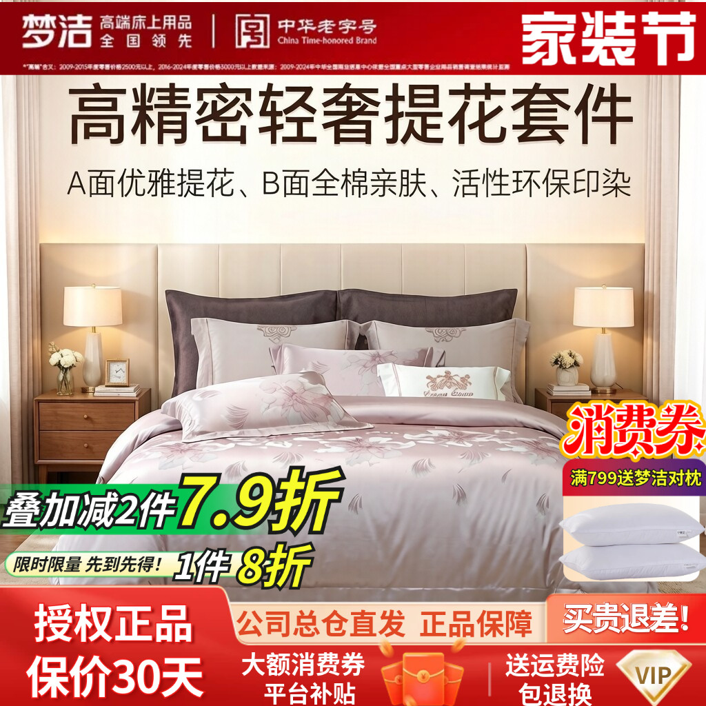 梦洁家纺轻奢提花纯棉欧式四件套图片