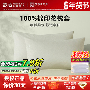 梦洁家纺枕套2025新款纯棉全棉夏季学生宿舍家用枕头套一对装散件