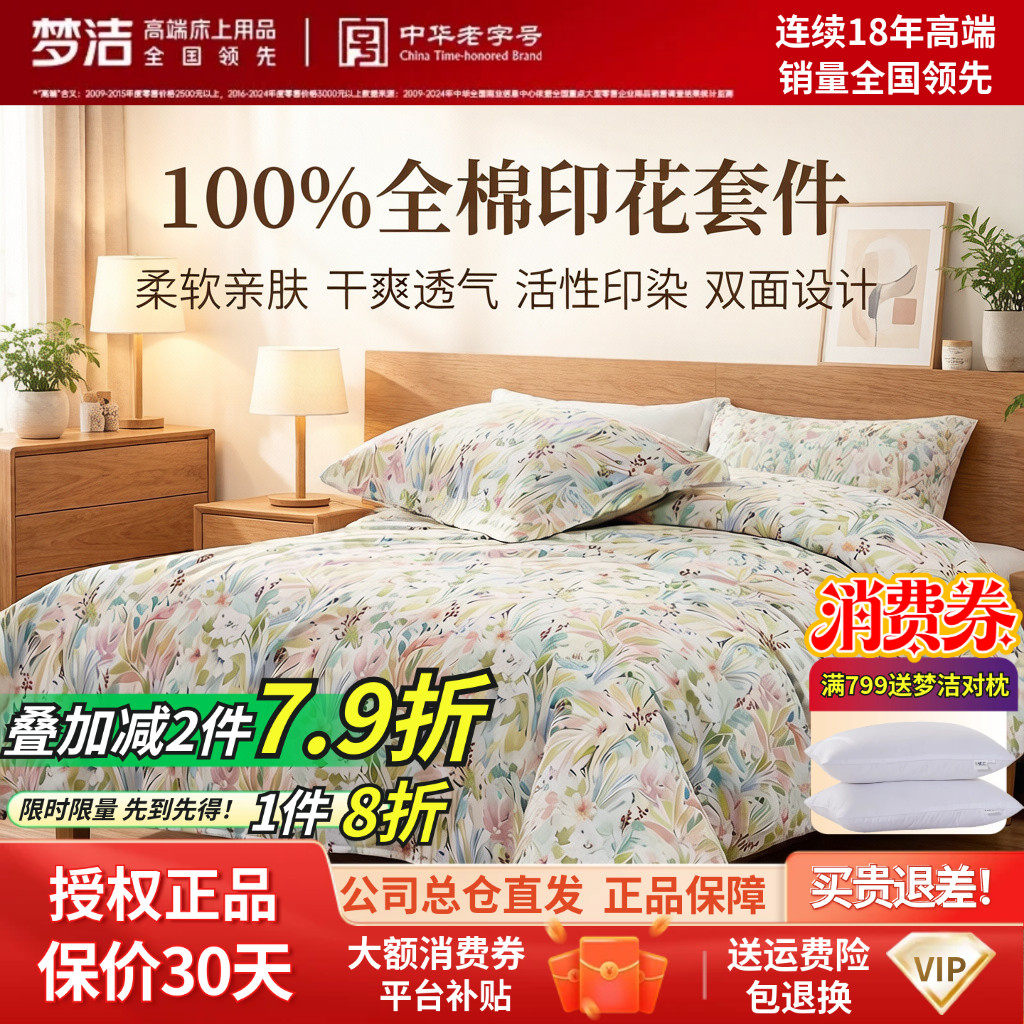 梦洁正品四件套40支全棉纯棉简约三件套田园清新花卉被套4件清波