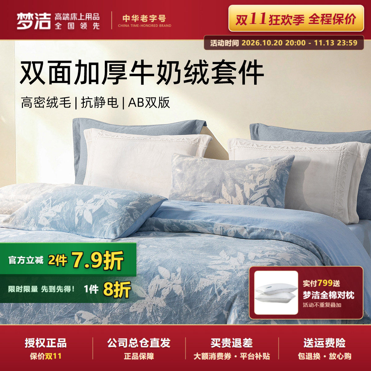 梦洁家纺婴儿绒四件套绣花套件秋冬季保暖牛奶绒三件套床上用品
