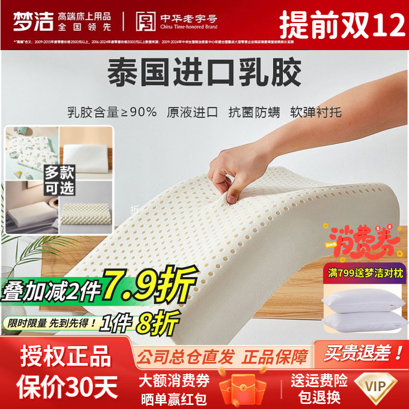 梦洁泰国防螨柔软单人护颈乳胶枕
