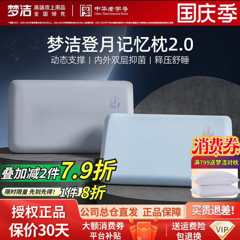 梦洁防螨记忆枕成人儿童