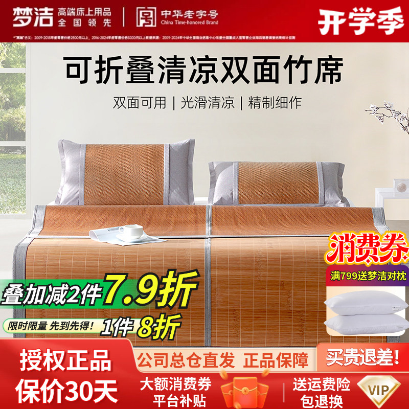 梦洁家纺凉席楠竹席夏天正反两用仿藤席可折叠冰丝席子家用新品图片