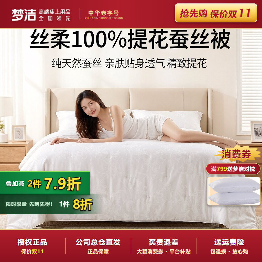 梦洁家纺官方正品春秋被丝柔大提花纯蚕丝夏被冬被子母被四季被