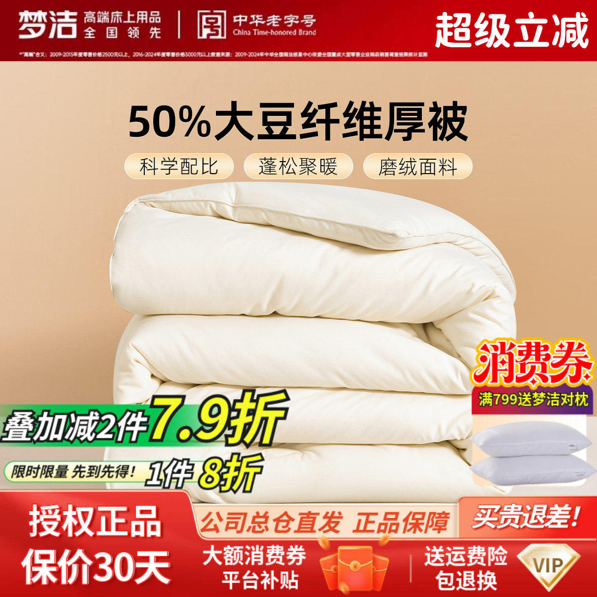 梦洁冬厚被云豆豆大豆纤维被春秋被248×2.48m二合一加厚被四季