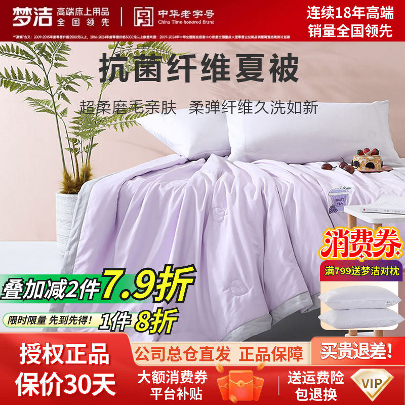 梦洁纺可水洗空调被磨毛抗菌