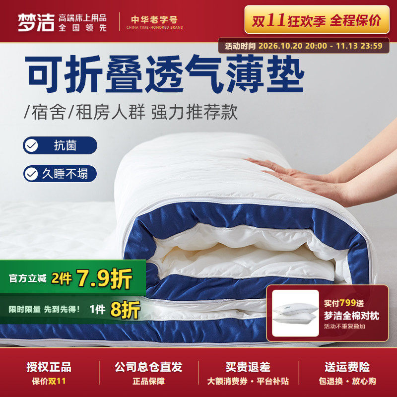 梦洁家纺正品软垫保护垫加厚防滑床褥榻榻米可拆洗学生宿舍床垫