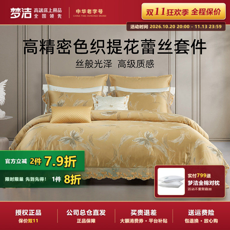 梦洁色织提花加捻欧式四件套