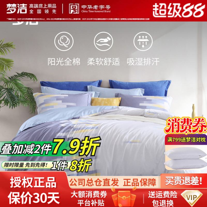 梦洁家纺纯棉北欧简约保暖四件套
